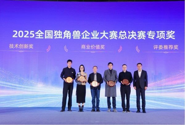首届全国独角兽企业大赛总决赛在甬顺利闭幕