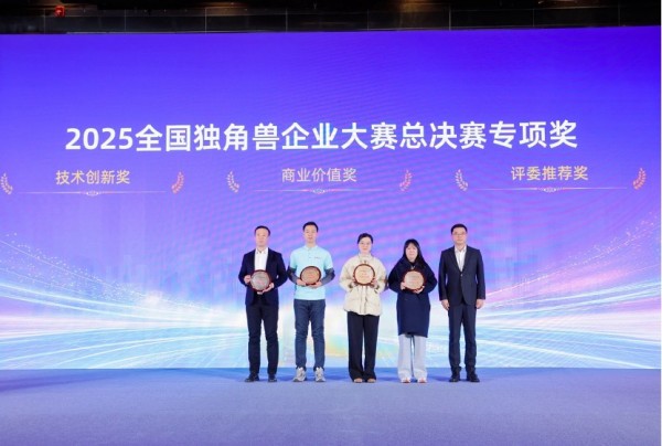 首届全国独角兽企业大赛总决赛在甬顺利闭幕