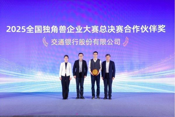 首届全国独角兽企业大赛总决赛在甬顺利闭幕