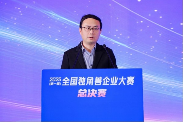 首届全国独角兽企业大赛总决赛在甬顺利闭幕