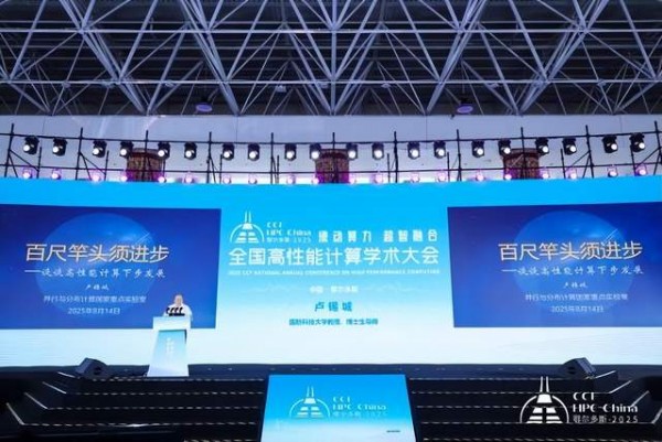 CCF HPC China 2025˹лĻ׳ƪ