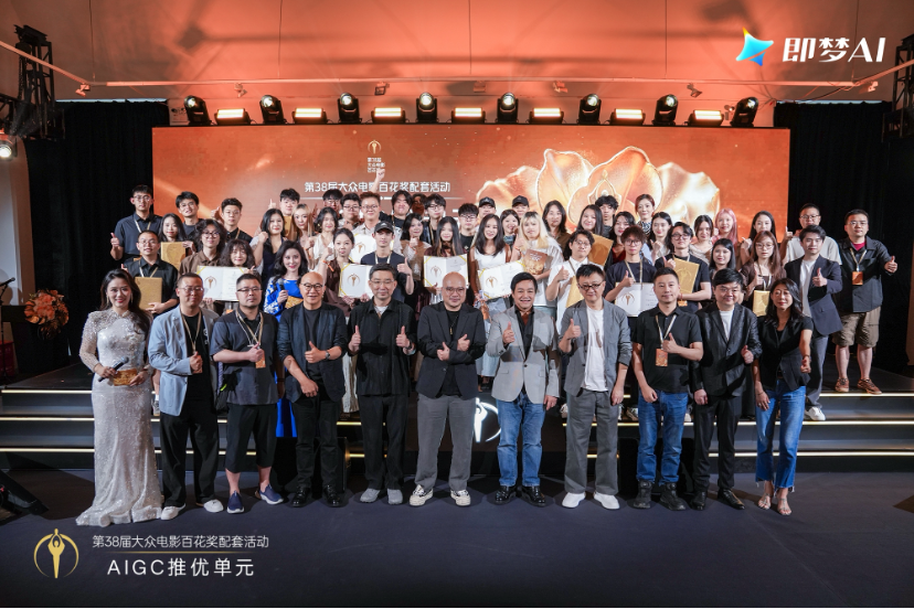 百花奖AIGC推优单元获奖名单揭晓,即梦AI独家技术合作助力AI影像创作