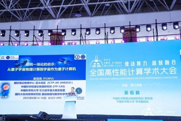 CCF HPC China 2025˹лĻ׳ƪ