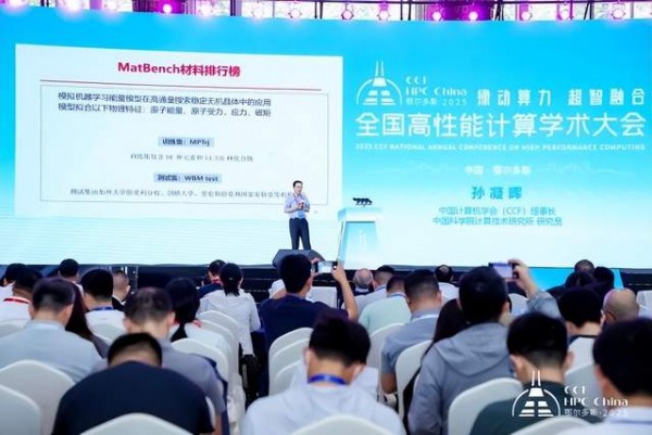 CCF HPC China 2025˹лĻ׳ƪ