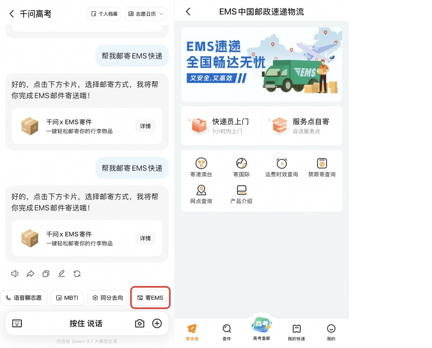高考录取启动:千问接入EMS上线通知书实时追踪与提醒