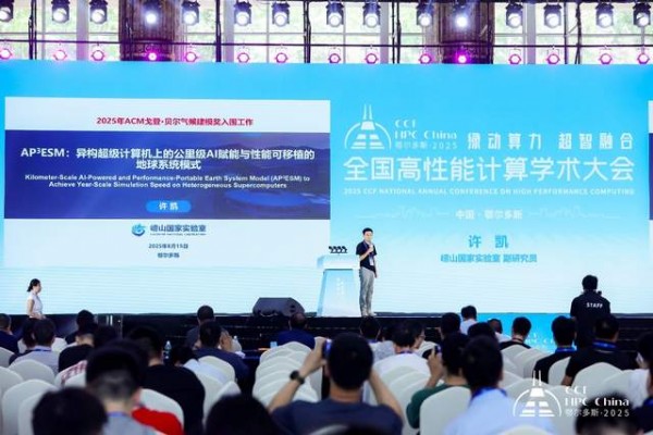 CCF HPC China 2025˹лĻ׳ƪ