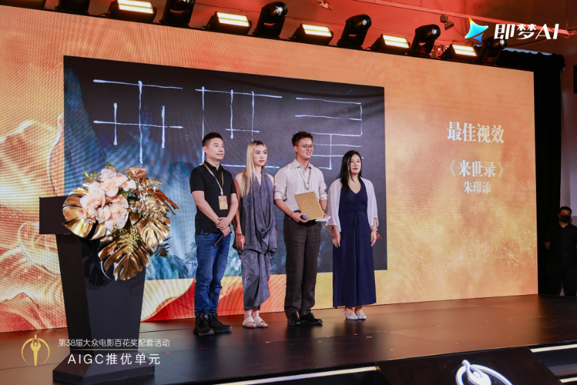 百花奖AIGC推优单元获奖名单揭晓,即梦AI独家技术合作助力AI影像创作