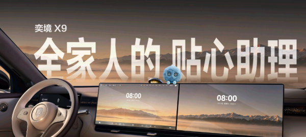 华为乾崑深度赋能,第二代家庭旗舰大六座SUV奕境X9开启预售