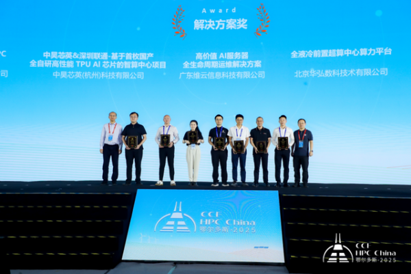 CCF HPC China 2025˹лĻ׳ƪ