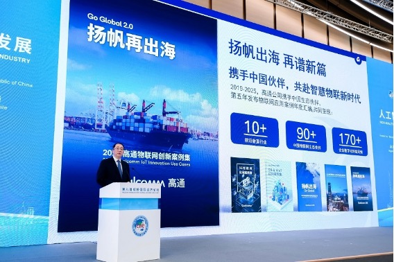 第八届进博会|高通孟樸：以技术创新赋能产业升级，解锁产业高质量发展新机遇