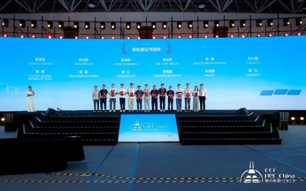 CCF HPC China 2025˹лĻ׳ƪ