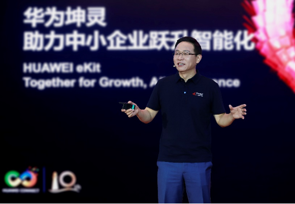 華為發(fā)布 “4+10+N”中小企業(yè)智能化方案，打通邁向智能世界“最后一公里”