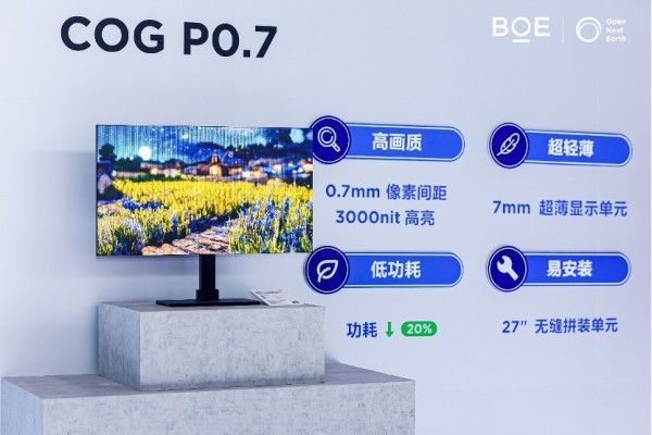 BOE（京东方）携前沿显示技术亮相DIC EXPO 2026 多维引领显示技术创新新风向