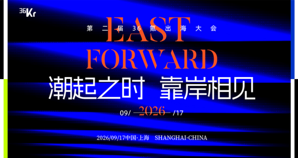 2026 East Forward������᣺ȫ�򻯵�����һվ���й���ҵ����ߵø�Զ