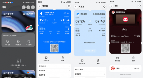 图3.png 从校园通行到城市探索,鸿蒙手机解锁返校生活的更多可能