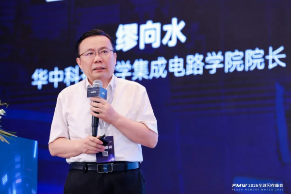存力跃迁,AI破局,2026全球闪存峰会闪耀江城!