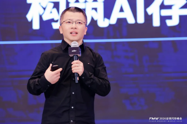 存力跃迁,AI破局,2026全球闪存峰会闪耀江城!
