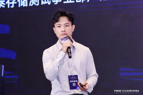 存力跃迁,AI破局,2026全球闪存峰会闪耀江城!