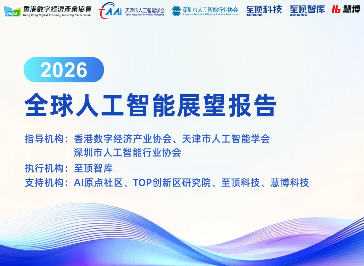 2026全球Token产业全景图谱及人工智能展望报告重磅发布