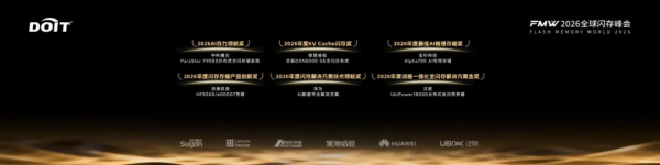 存力跃迁,AI破局,2026全球闪存峰会闪耀江城!