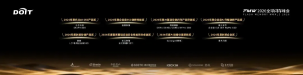 存力跃迁,AI破局,2026全球闪存峰会闪耀江城!