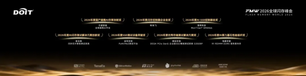 存力跃迁,AI破局,2026全球闪存峰会闪耀江城!