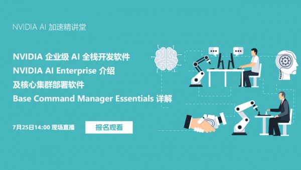 NVIDIA AI���پ����� 7��25��14:00����ֱ��
