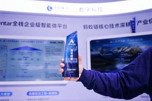 蚂蚁数科Agentar入选互联网之光博览会十大首发成果