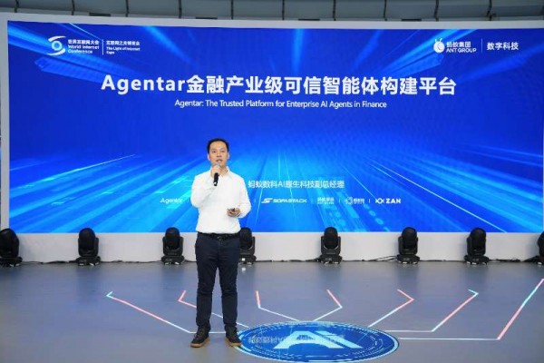 蚂蚁数科Agentar入选互联网之光博览会十大首发成果