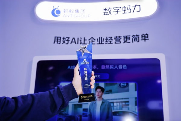 蚂蚁集团乌镇峰会获多个重要奖项,AI技术实现多产业落地