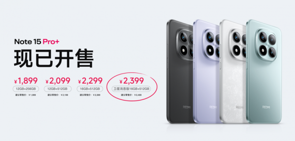 REDMI Note 15 Pro+ͬˤʵս֮ 1899Ԫ