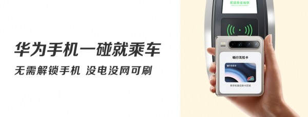图2.jpg 手机变校园卡,开学季“鸿蒙全家桶”福利攻略来了