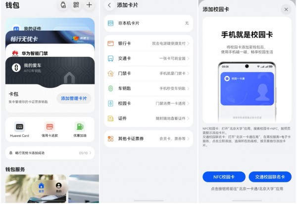 图4.jpg 手机变校园卡,开学季“鸿蒙全家桶”福利攻略来了