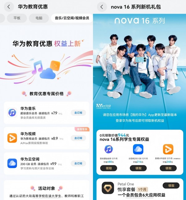 图6(1).jpg 手机变校园卡,开学季“鸿蒙全家桶”福利攻略来了