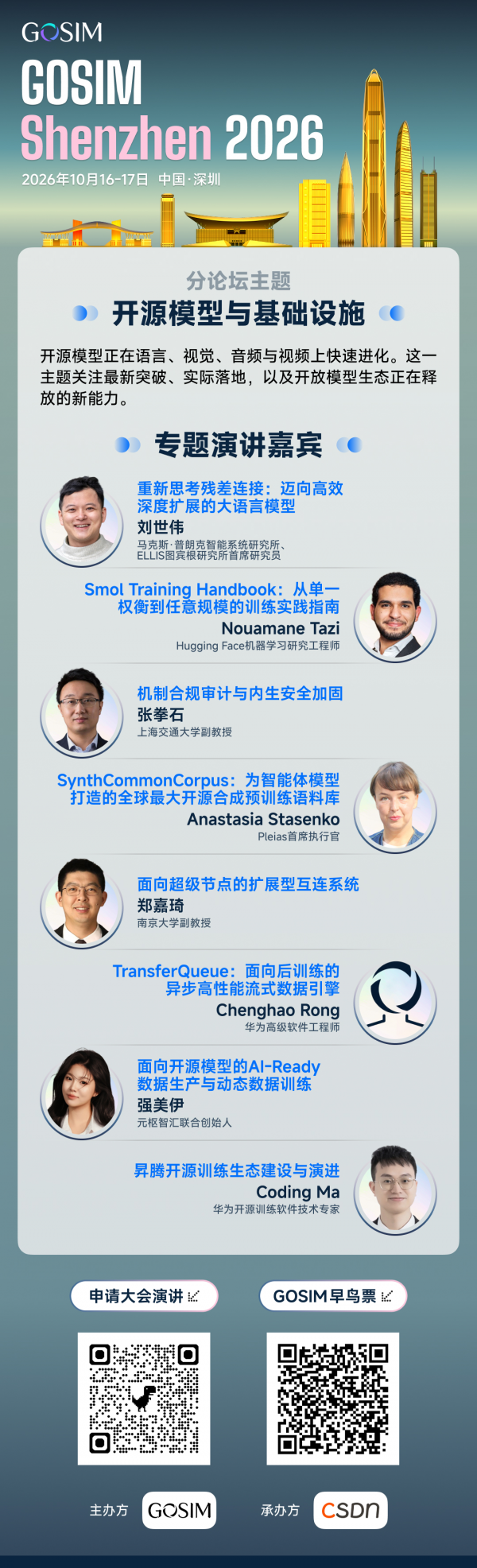 DHH���Σ�Ӣΰ�΢����HuggingFace��150+ȫ�����󿧼��ᣬGOSIM Shenzhen 2026ȫ��̹���