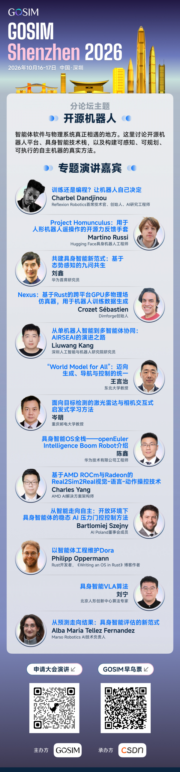 DHH���Σ�Ӣΰ�΢����HuggingFace��150+ȫ�����󿧼��ᣬGOSIM Shenzhen 2026ȫ��̹���