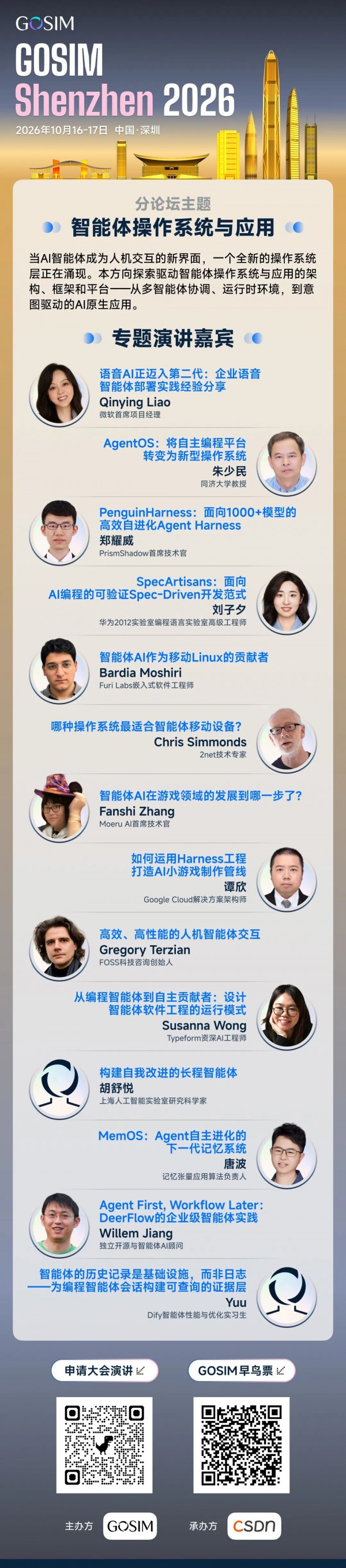 DHH���Σ�Ӣΰ�΢����HuggingFace��150+ȫ�����󿧼��ᣬGOSIM Shenzhen 2026ȫ��̹���