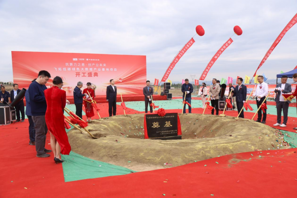 聚力“东数西算” 打造智算枢纽 张家口飞拓低碳绿色大数据产业基地项目正式开工