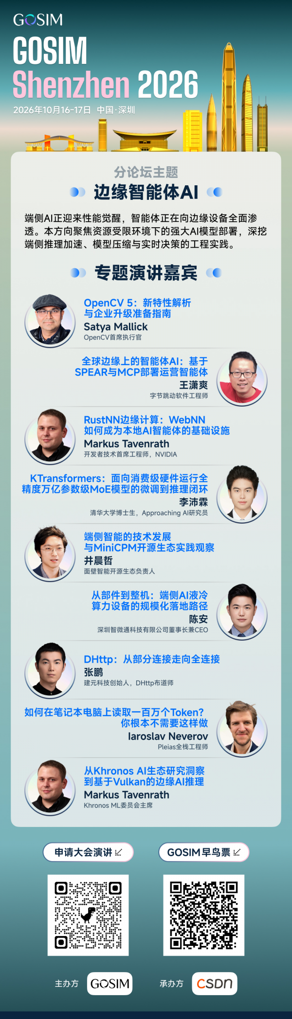 DHH���Σ�Ӣΰ�΢����HuggingFace��150+ȫ�����󿧼��ᣬGOSIM Shenzhen 2026ȫ��̹���