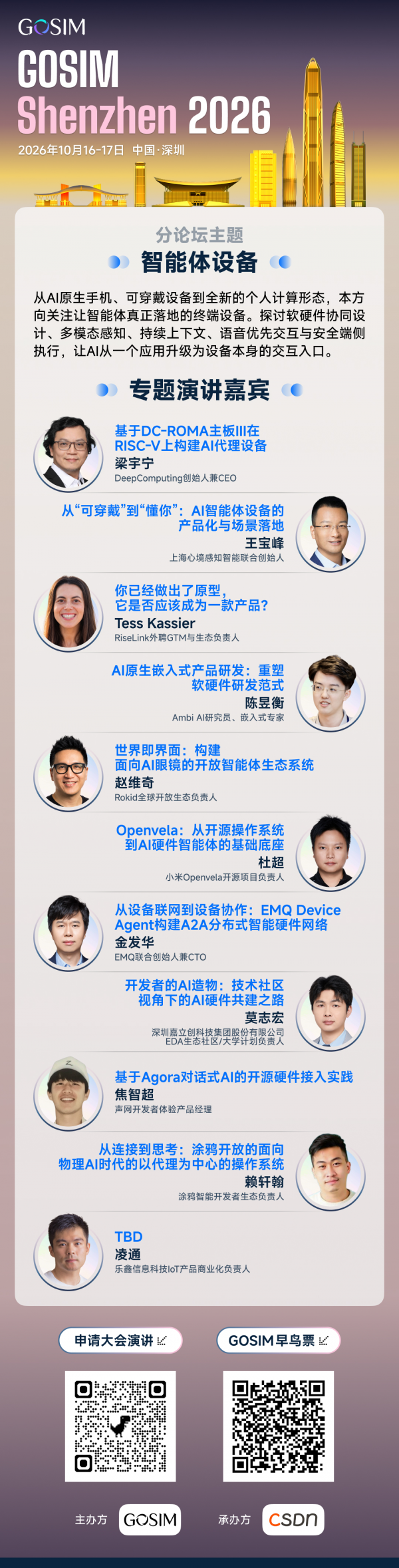 DHH���Σ�Ӣΰ�΢����HuggingFace��150+ȫ�����󿧼��ᣬGOSIM Shenzhen 2026ȫ��̹���