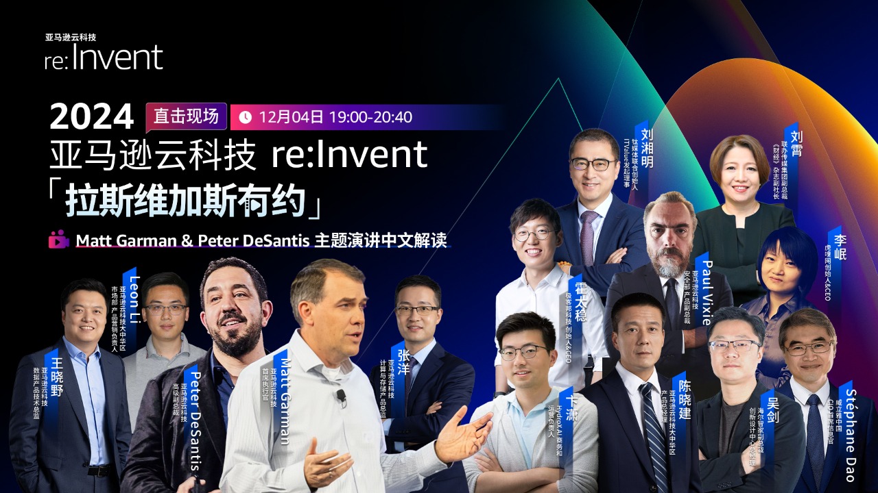 2024 ѷƿƼ re:Invent