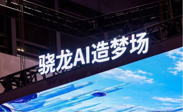 2026 ChinaJoy骁龙主题馆盛大启幕,“集你所爱”解锁未来数字娱乐体验