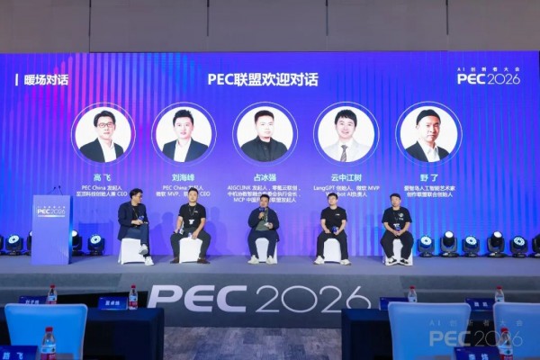 PEC 2026：用一天时间，把 Token 产业链从头到尾聊了一遍