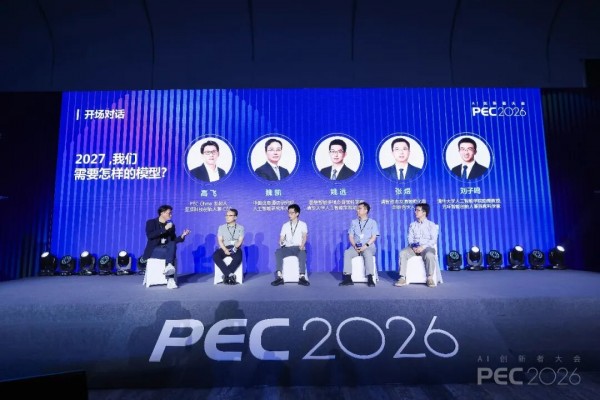 PEC 2026：用一天时间，把 Token 产业链从头到尾聊了一遍
