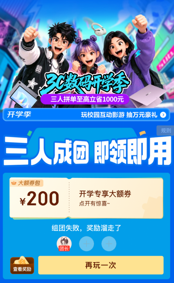 开学学习用品备齐了吗?来京东3C数码开学季购买教辅图书、文具拼单至高省1000元