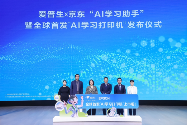当打印机学会批改作业：爱普生×京东用AI破解中国式辅导焦虑