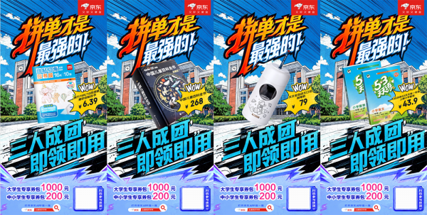 开学学习用品备齐了吗?来京东3C数码开学季购买教辅图书、文具拼单至高省1000元