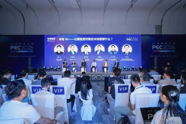 PEC 2026：用一天时间，把 Token 产业链从头到尾聊了一遍