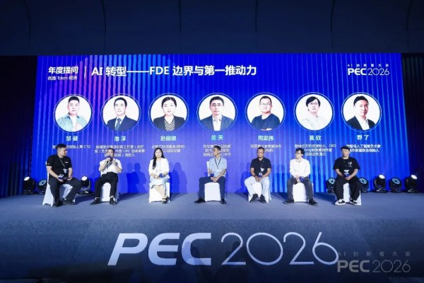 PEC 2026：用一天时间，把 Token 产业链从头到尾聊了一遍