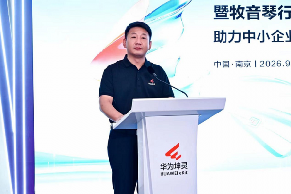 1788657194503981.png 华为坤灵中国行2026·江苏站暨牧音琴行智能门店样板点现场会成功举办